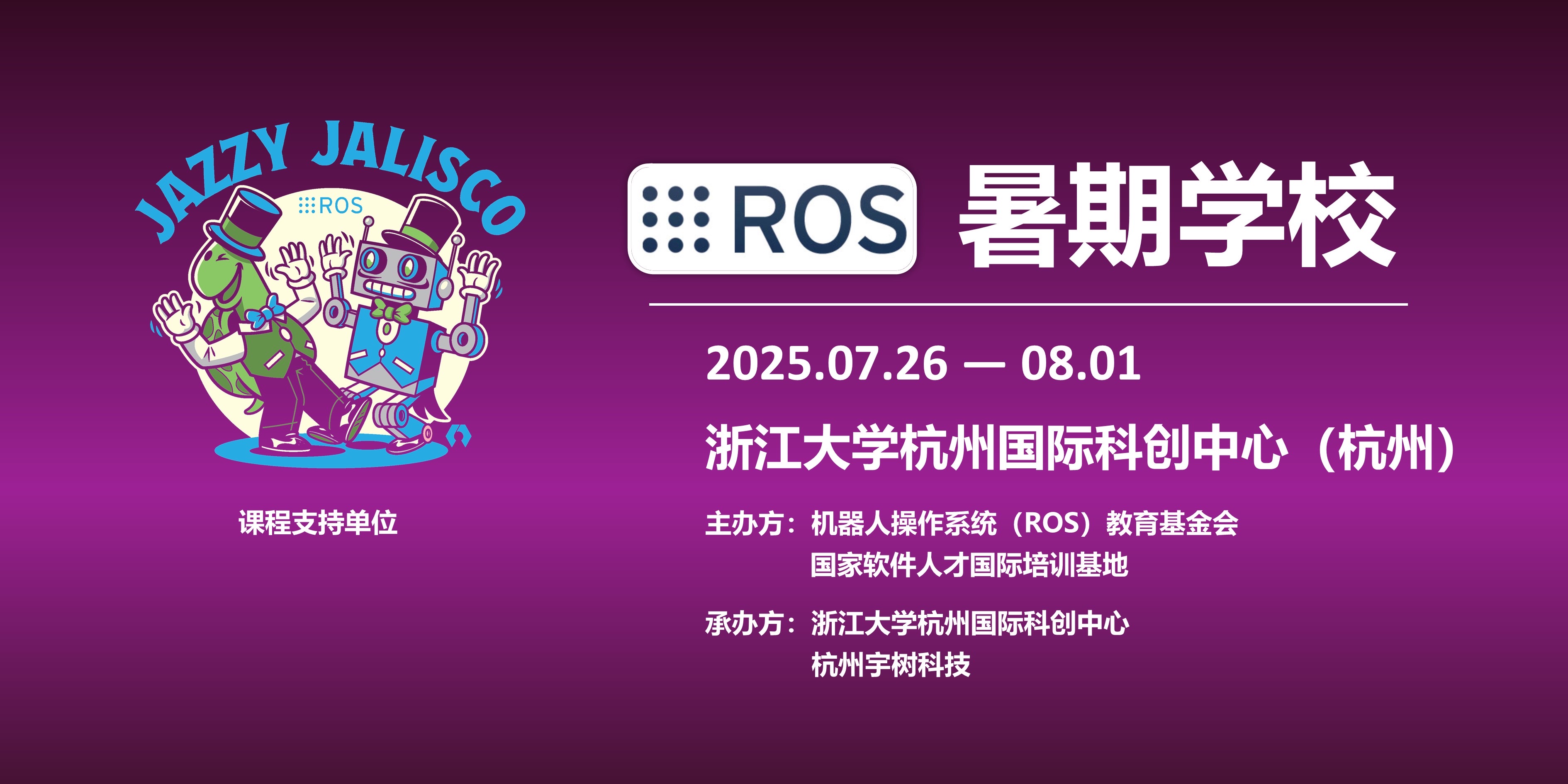 ROS summer school 2025