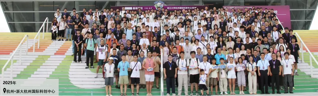 2025年ROS暑期学校合影(杭州·浙大杭州国际科创中心)